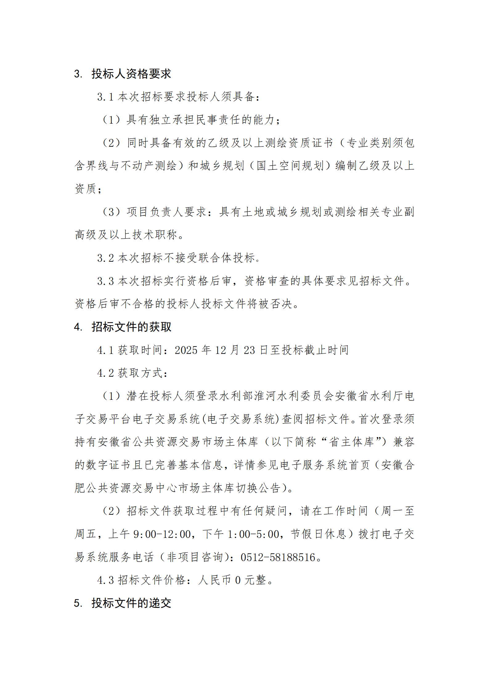 招标公告_03.png