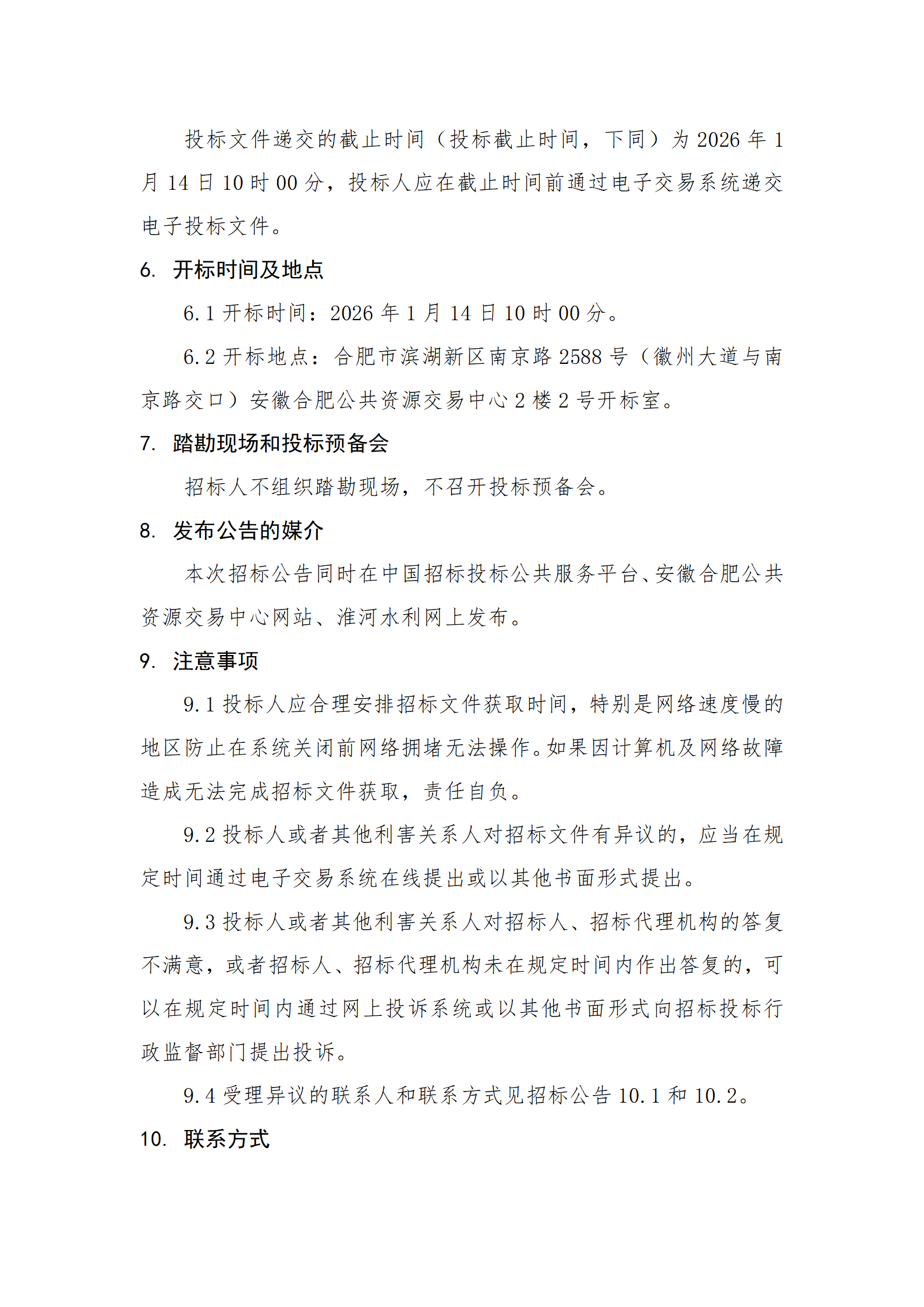 招标公告_04.png