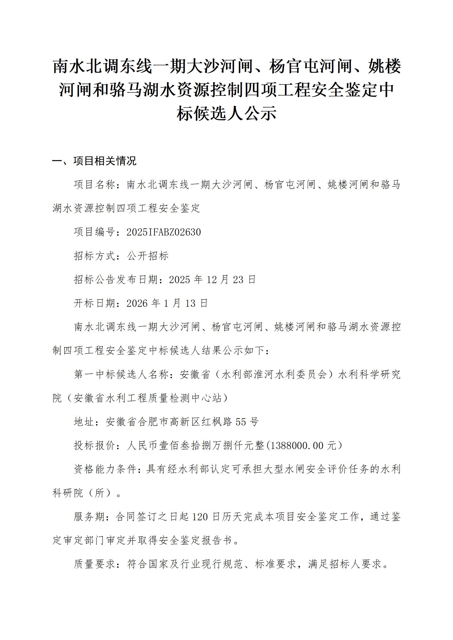 中标候选人公示_01.jpg