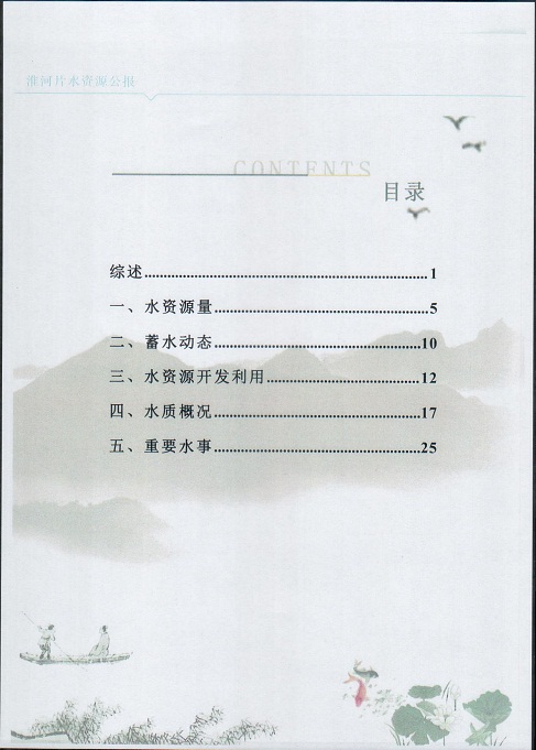 淮河片水资源公报2017002.jpg 淮河片水资源公报2017002.jpg