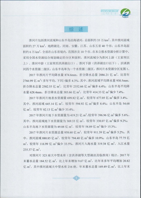 淮河片水资源公报2017003.jpg 淮河片水资源公报2017003.jpg