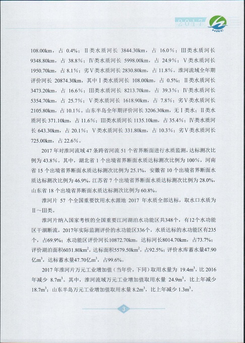 淮河片水资源公报2017005.jpg 淮河片水资源公报2017005.jpg