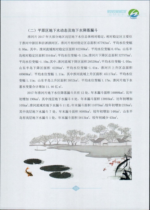 淮河片水资源公报2017013.jpg 淮河片水资源公报2017013.jpg