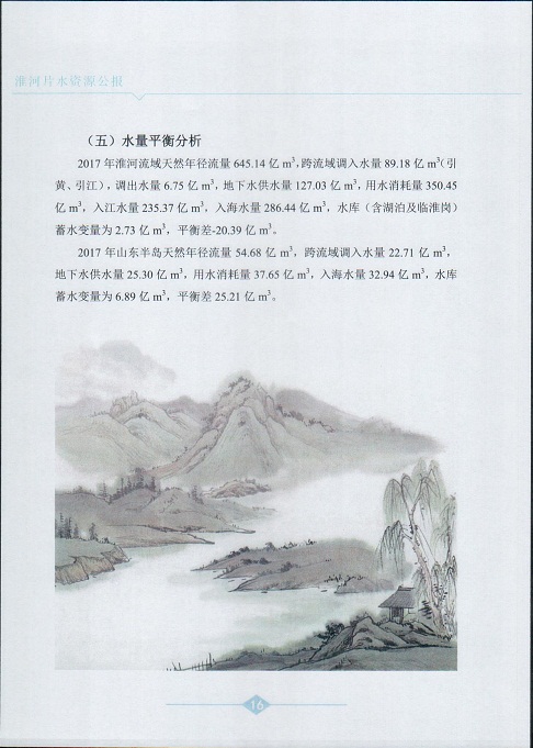 淮河片水资源公报2017018.jpg 淮河片水资源公报2017018.jpg