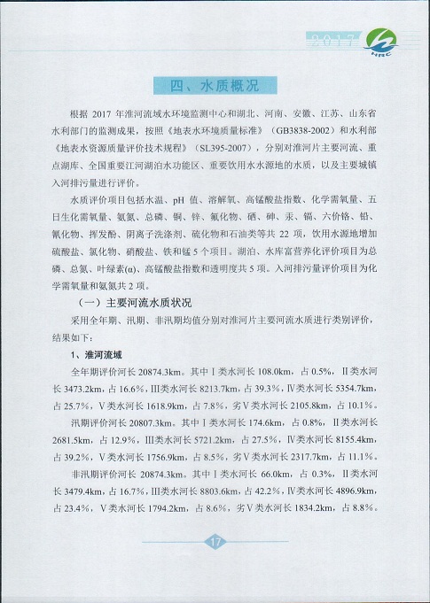 淮河片水资源公报2017019.jpg 淮河片水资源公报2017019.jpg