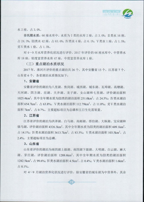 淮河片水资源公报2017021.jpg 淮河片水资源公报2017021.jpg