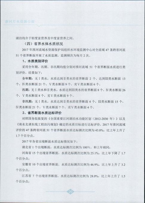 淮河片水资源公报2017022.jpg 淮河片水资源公报2017022.jpg