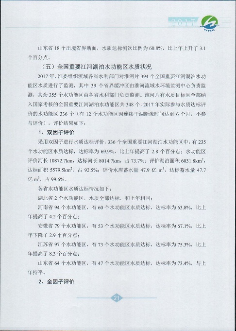 淮河片水资源公报2017023.jpg 淮河片水资源公报2017023.jpg