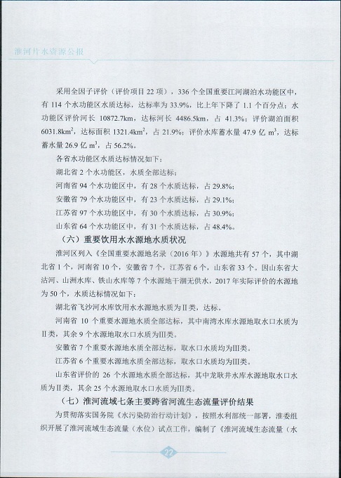 淮河片水资源公报2017024.jpg 淮河片水资源公报2017024.jpg