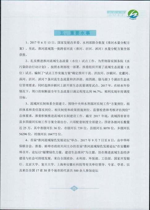 淮河片水资源公报2017027.jpg 淮河片水资源公报2017027.jpg