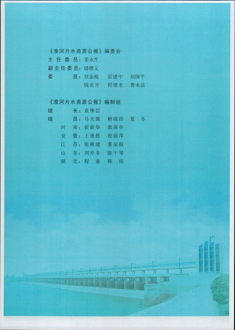 淮河片水资源公报2017028.jpg 淮河片水资源公报2017028.jpg